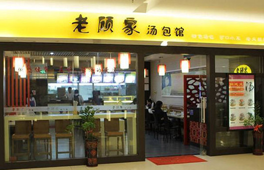 老顾家汤包馆加盟